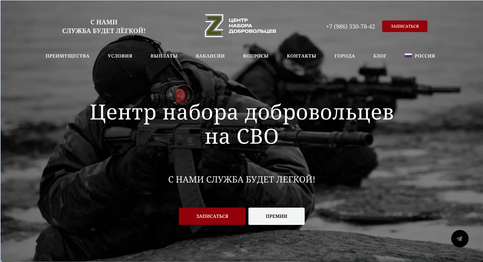 Первый экран сайта «Центр набора добровольцев» на старте работ