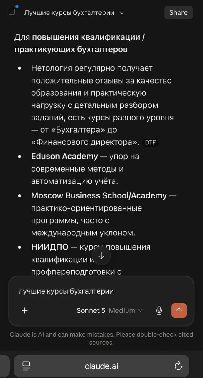 Ответ Claude на запрос «лучшие курсы бухгалтерии»: в списке Нетология, Eduson Academy, Moscow Business School и НИИДПО