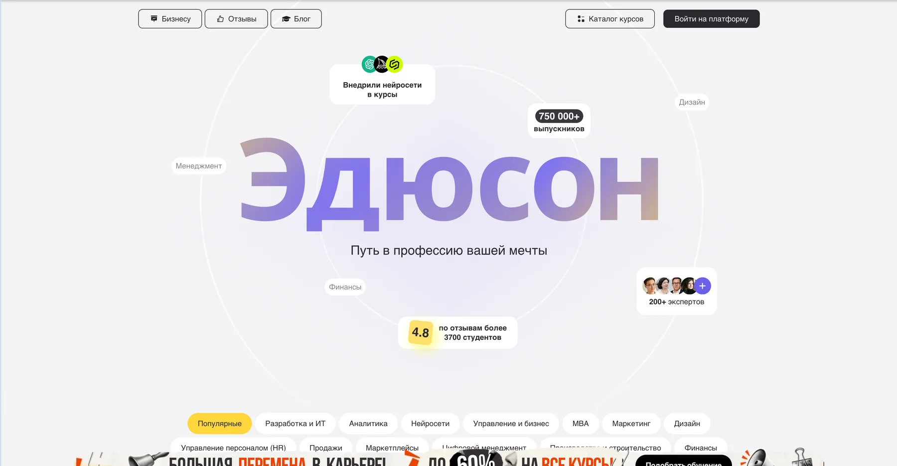 Первый экран сайта eduson.academy на старте работ: логотип «Эдюсон», 750 000+ выпускников, 200+ экспертов, рейтинг 4,8 и каталог направлений обучения