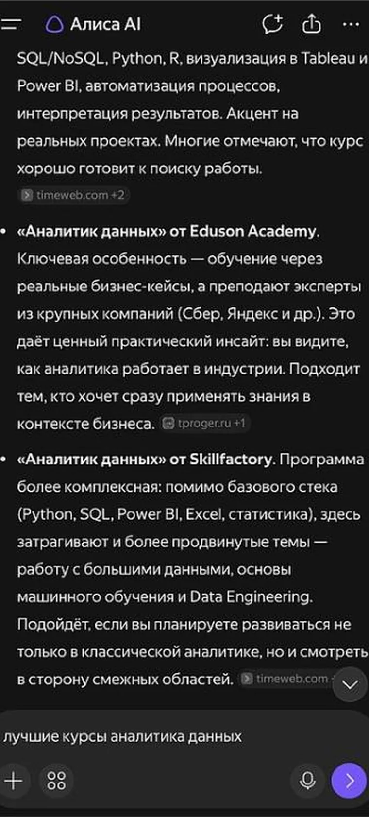 Ответ Алисы AI: курс «Аналитик данных» от Eduson Academy с разбором особенностей