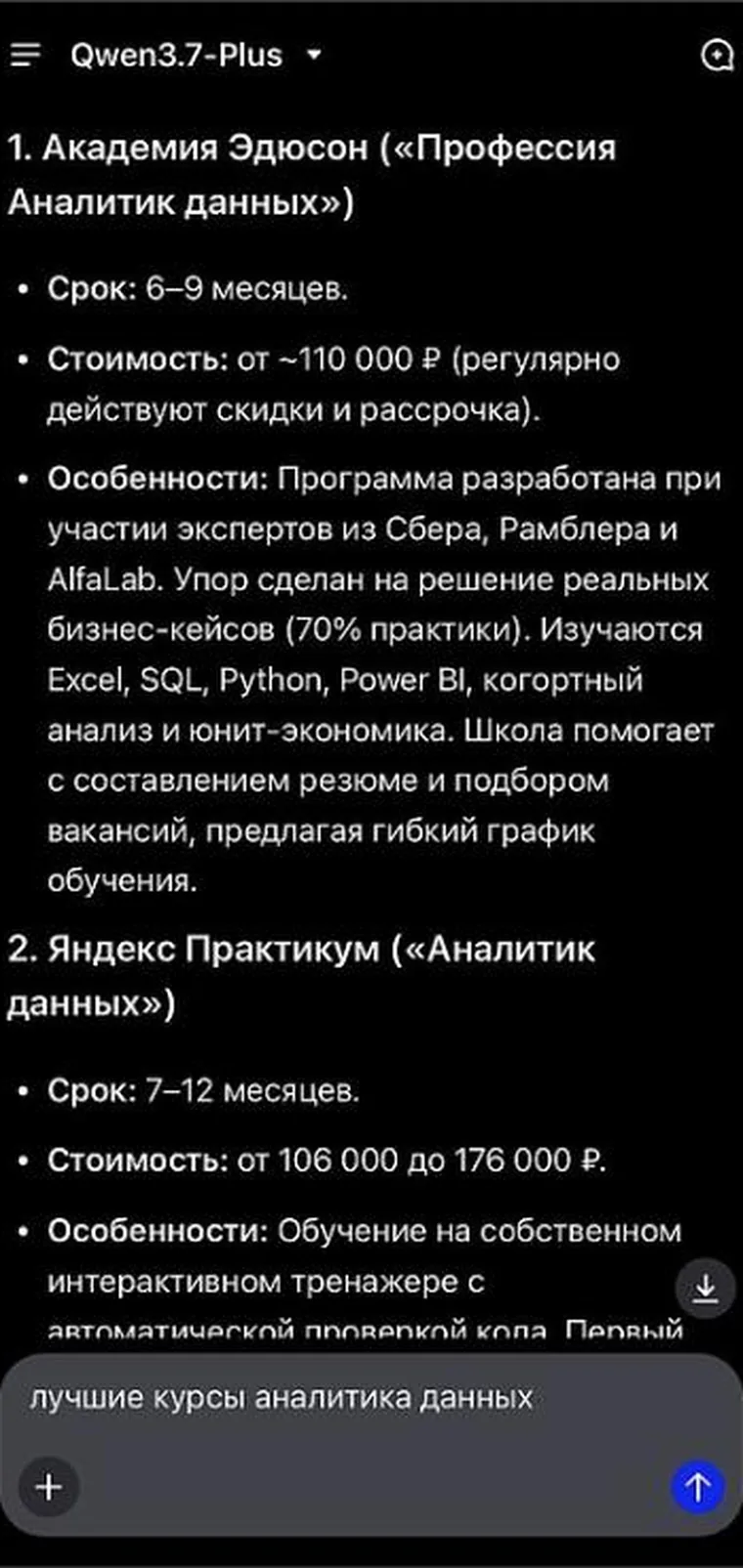 Ответ Qwen: первым пунктом — Академия Эдюсон, «Профессия Аналитик данных»