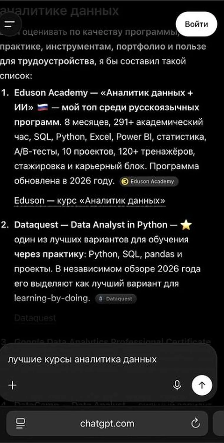 Ответ ChatGPT: первым пунктом Eduson Academy с пометкой «мой топ среди русскоязычных программ»