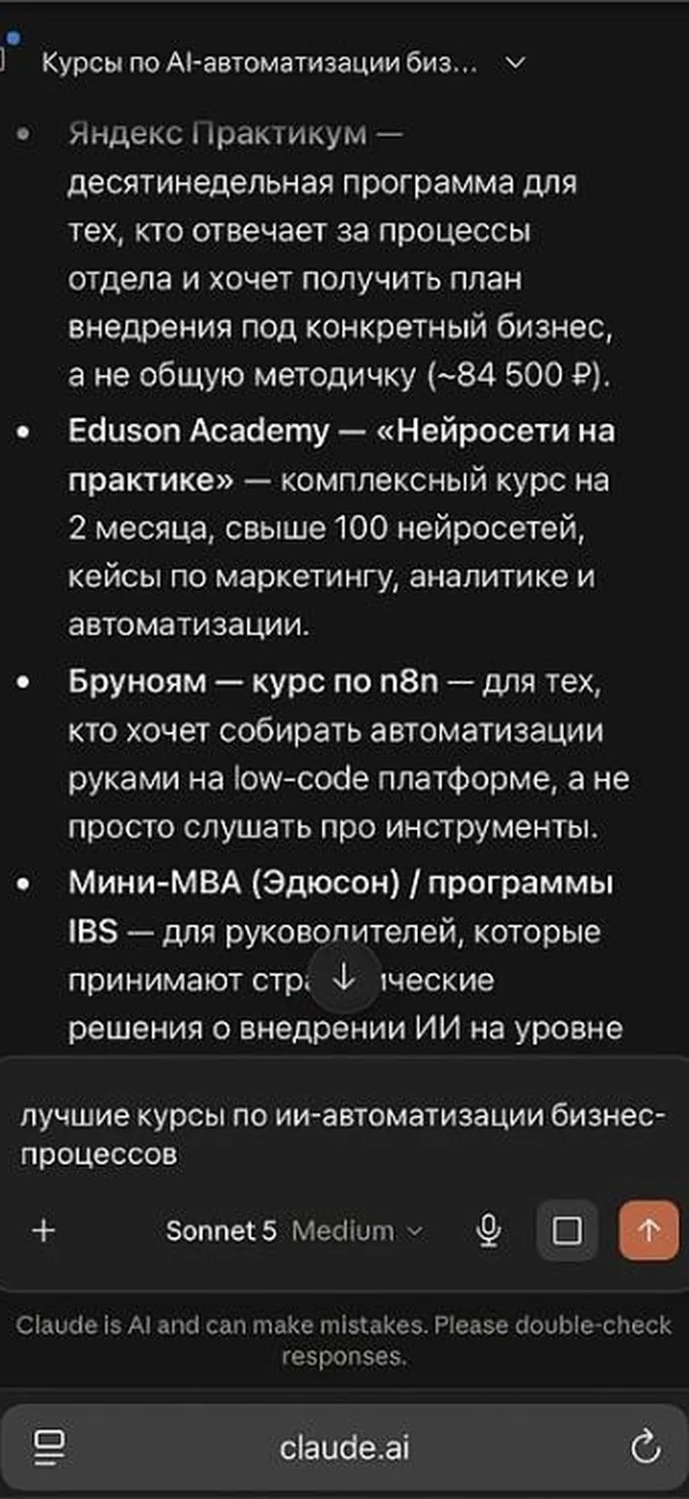 Ответ Claude: Eduson Academy «Нейросети на практике» и Мини-MBA Эдюсон в списке курсов
