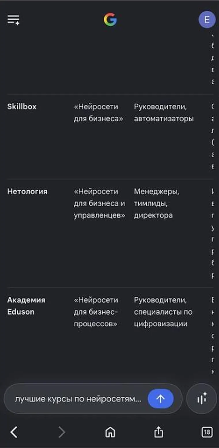 Ответ Gemini: таблица школ, строка «Академия Eduson» с курсом «Нейросети для бизнес-процессов»