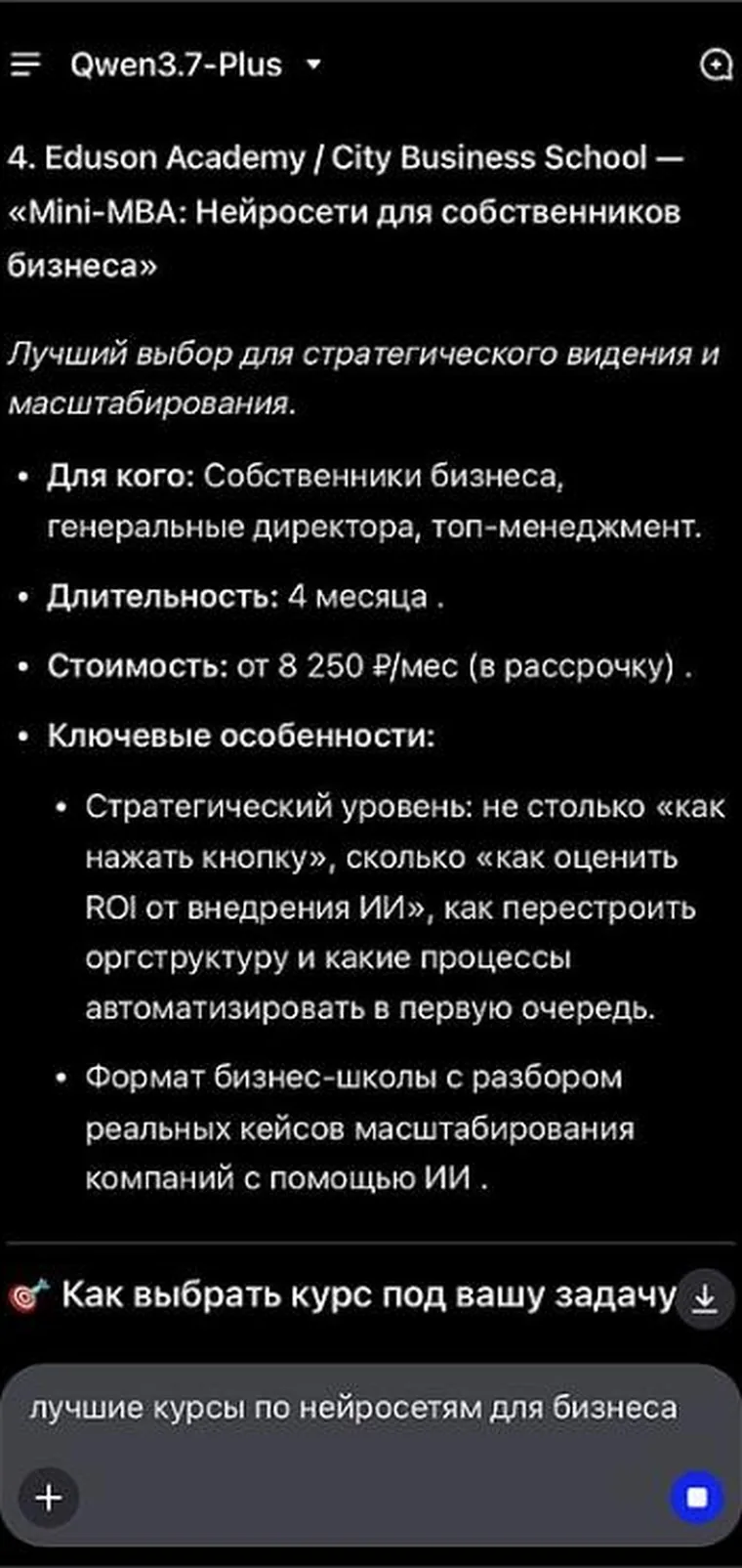 Ответ Qwen: пункт 4 списка — Eduson Academy с программой Mini-MBA по нейросетям