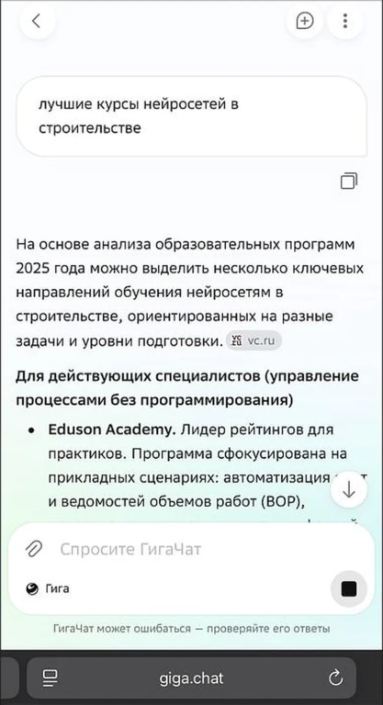 Ответ ГигаЧата: Eduson Academy назван лидером рейтингов для практиков