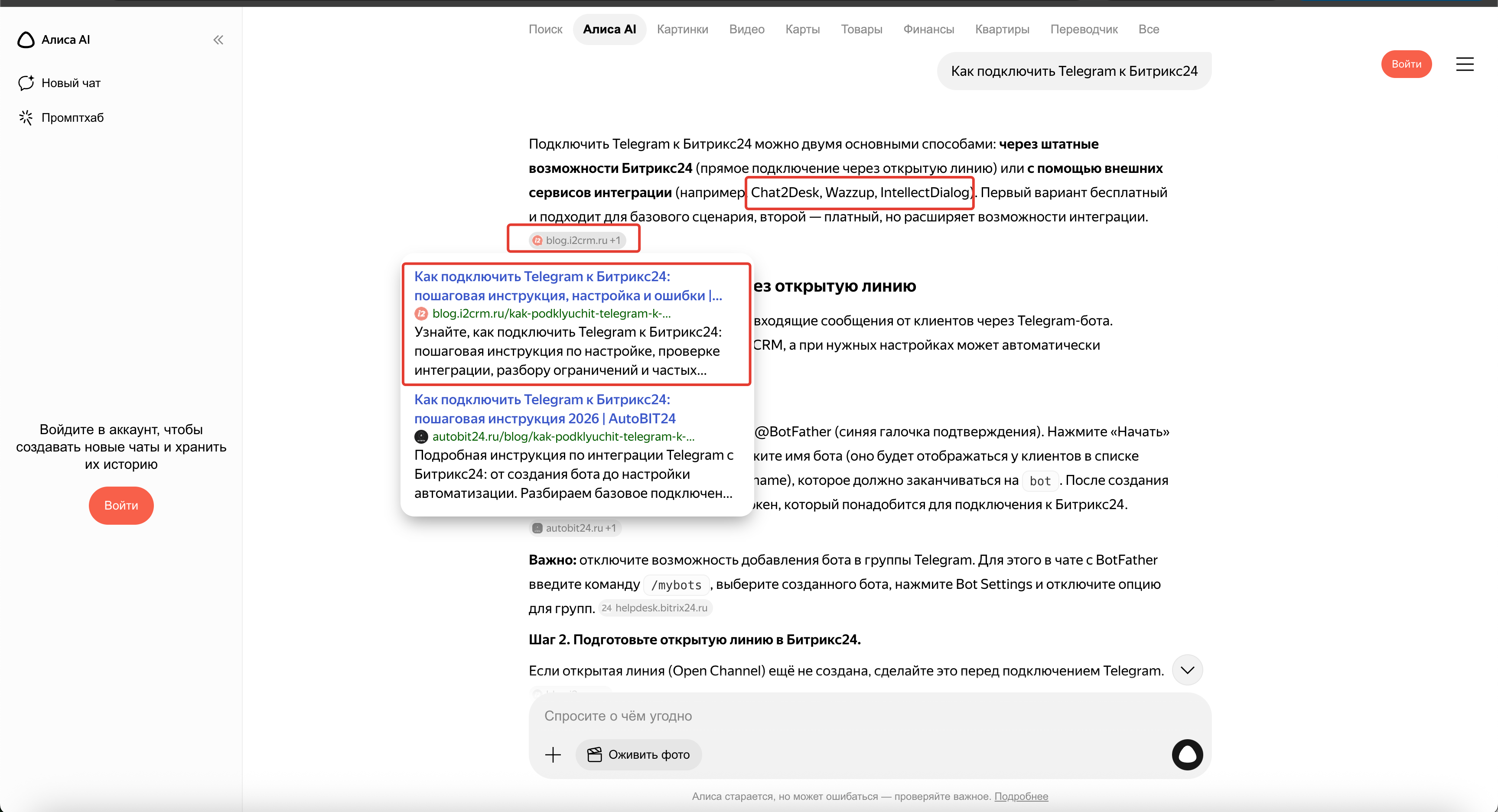 Ответ Алисы: в тексте названы конкуренты, а кликабельным источником указан блог i2CRM