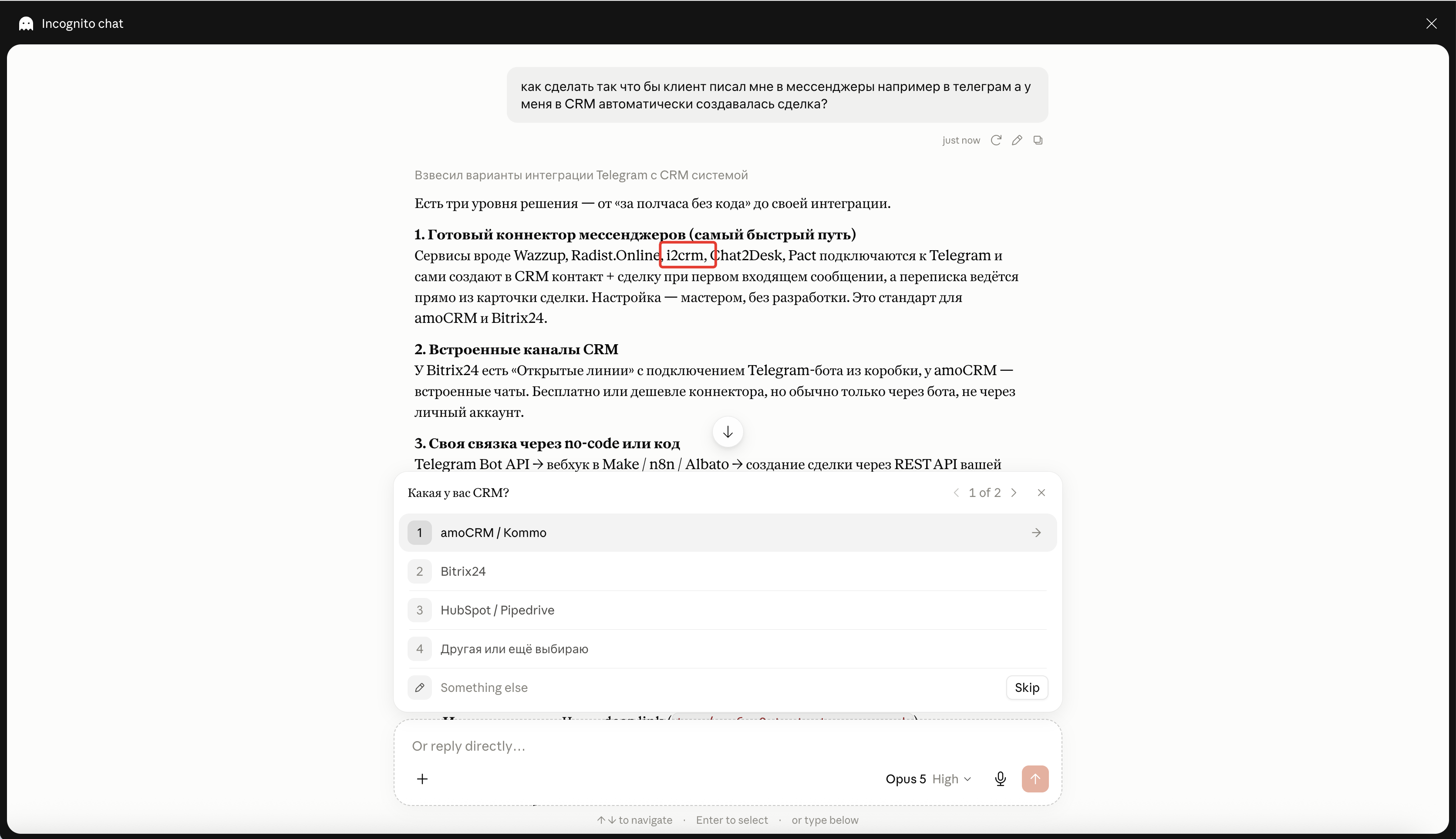 На информационный запрос об автоматизации сделок из Telegram Claude сам включает i2CRM в число готовых решений