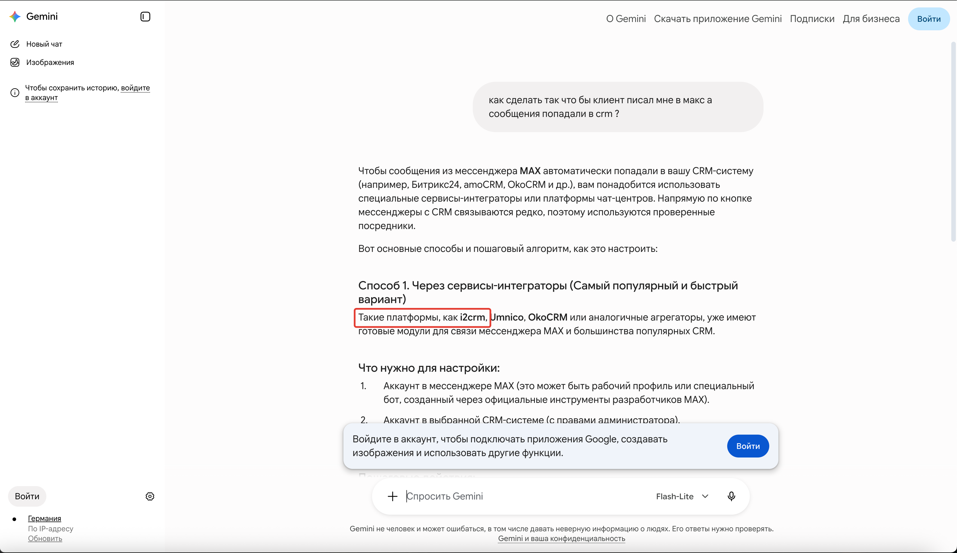 На информационный запрос об интеграции MAX с CRM Gemini сам называет i2CRM среди подходящих платформ