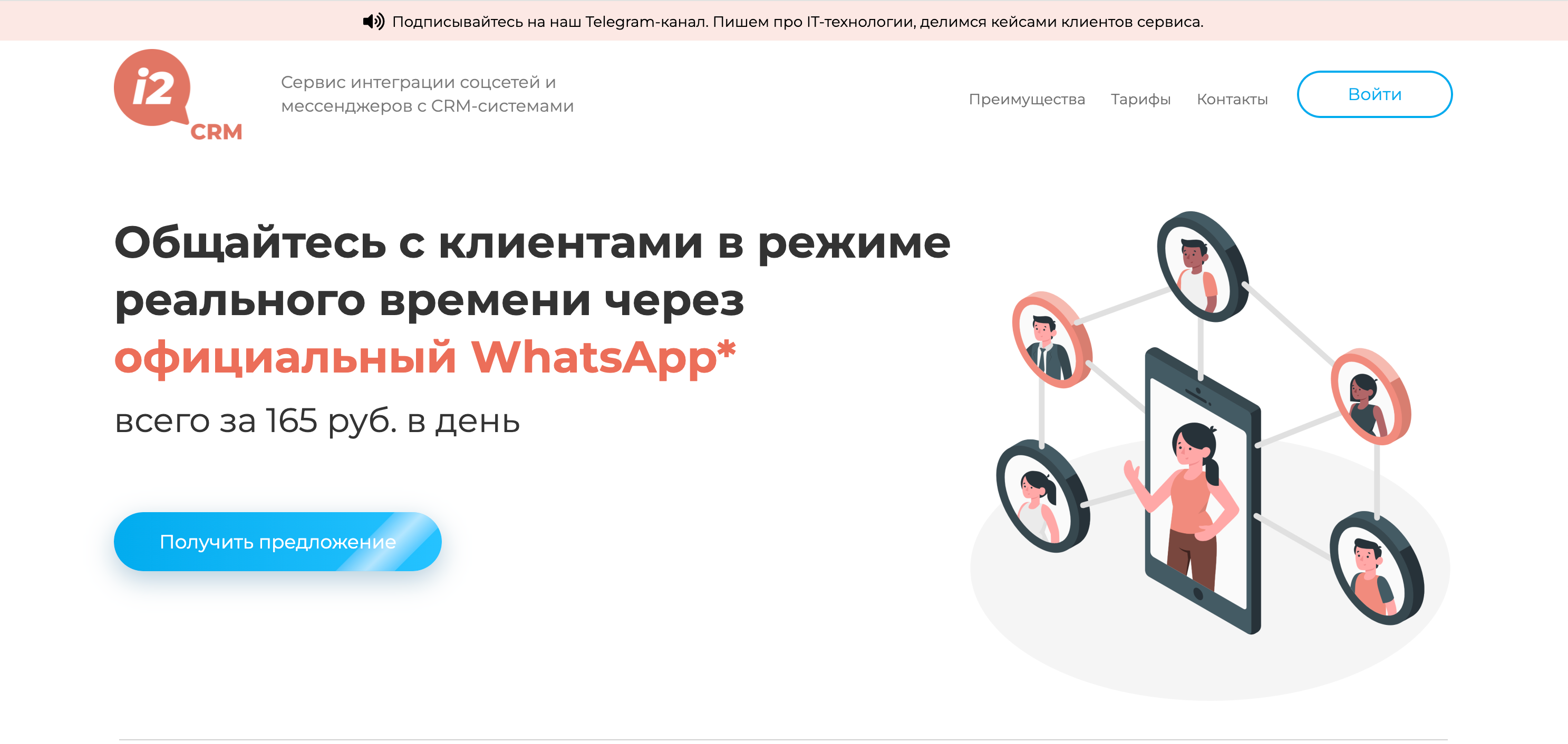 Коммерческая посадочная страница i2CRM для официального WhatsApp