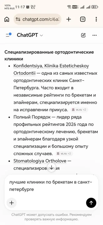 ChatGPT — «брекеты»: лидер профильных рейтингов