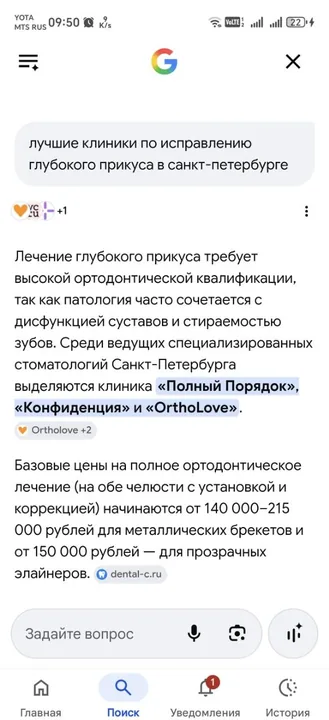Google, ИИ-режим — «глубокий прикус»: в тройке