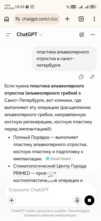 ChatGPT — «костная пластика»: первая в списке