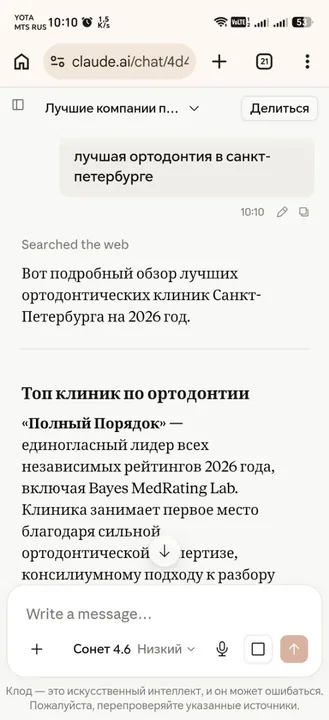 Claude · «лучшая ортодонтия» — лидер независимых рейтингов 2026