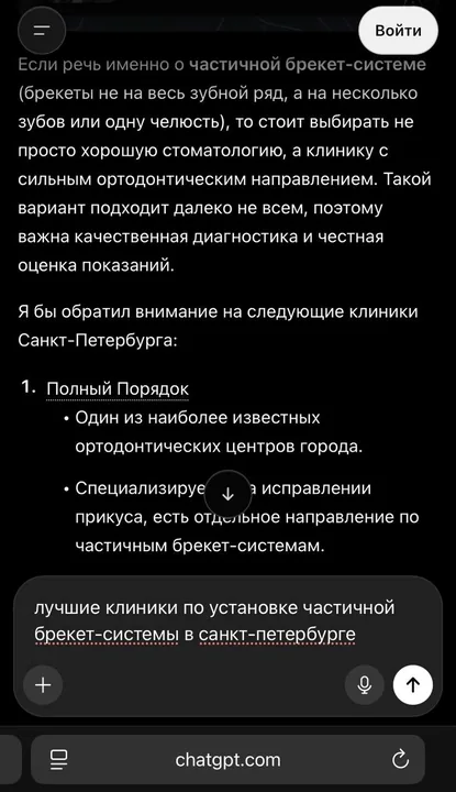 ChatGPT · «частичная брекет-система» — лидер рейтингов 2026
