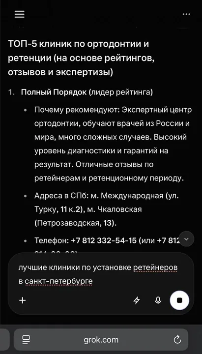 Grok · «ортодонтия и ретенция» — первая строка ТОП-5